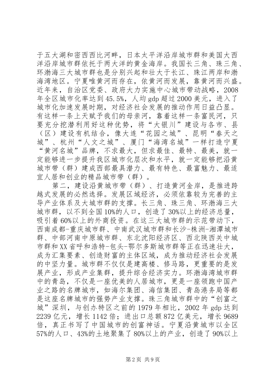 王正伟主席在自治区经济工作会议上的讲话_第2页