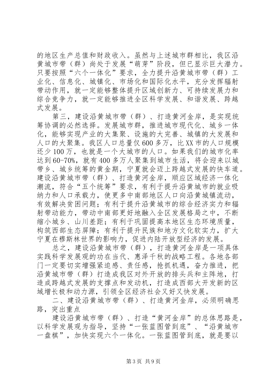 王正伟主席在自治区经济工作会议上的讲话_第3页