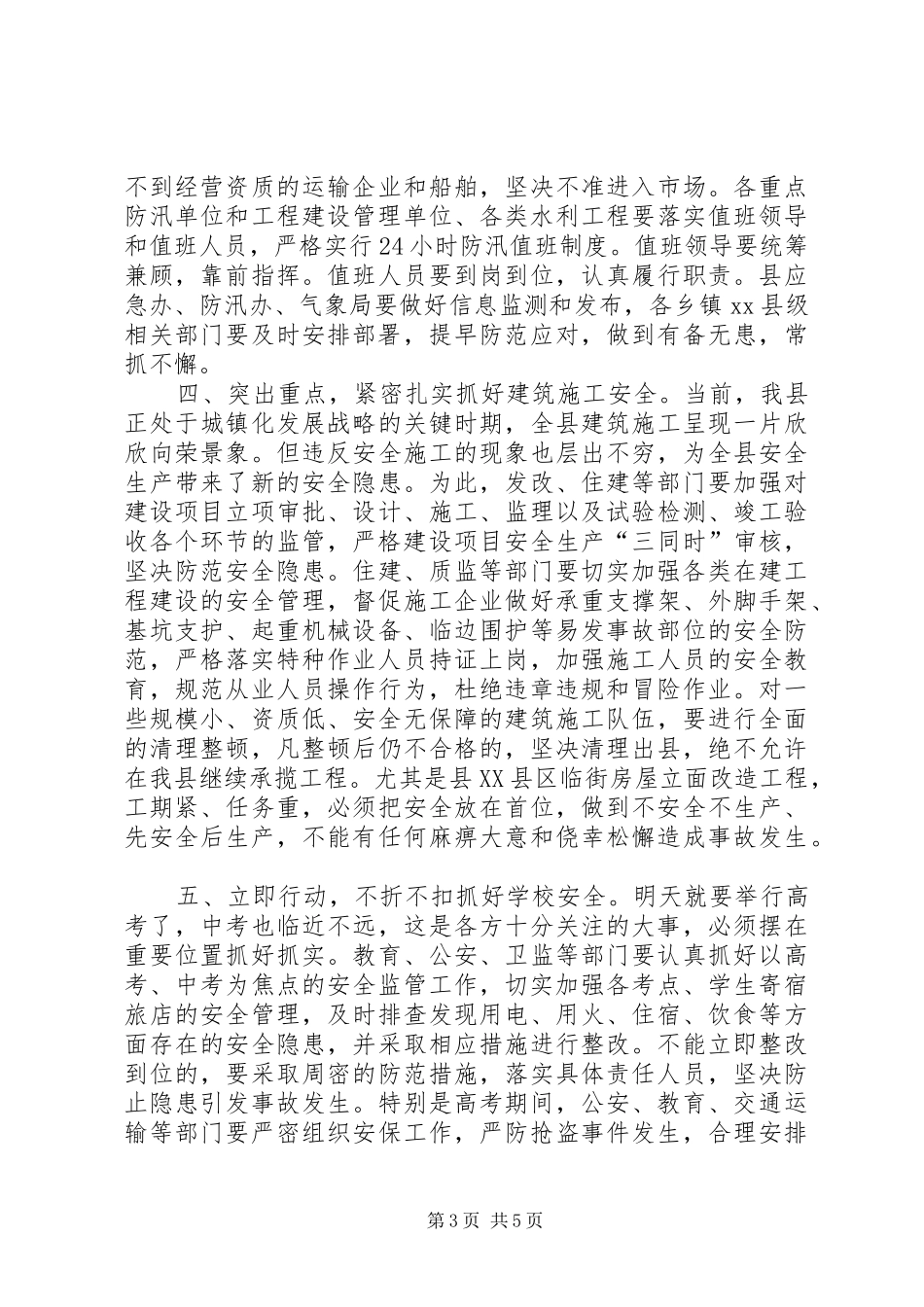 常务副县长在全县安全生产工作会议上的讲话_第3页