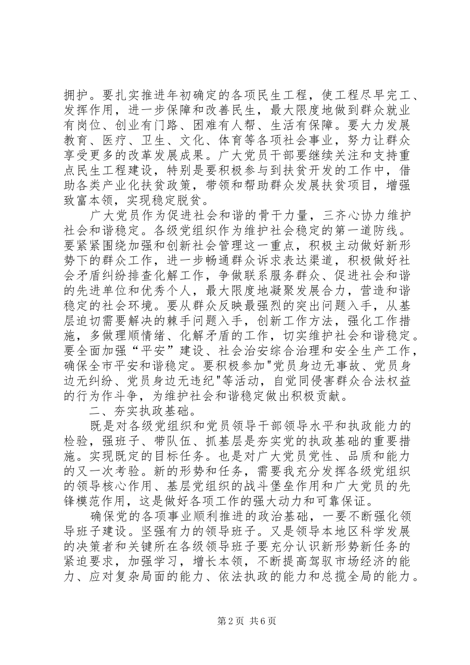 副市长在两先两优表扬会发言_第2页