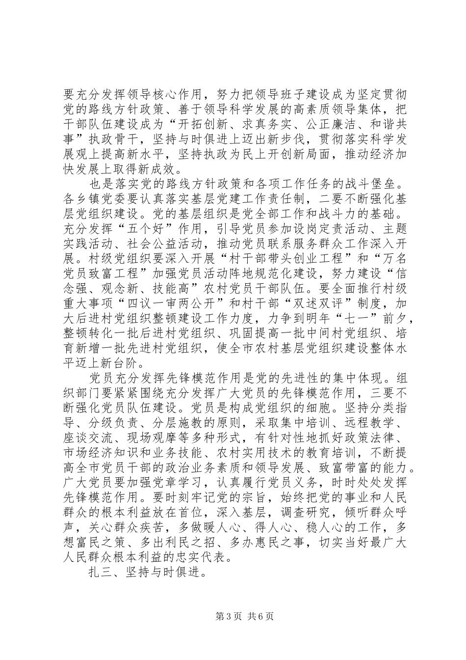 副市长在两先两优表扬会发言_第3页