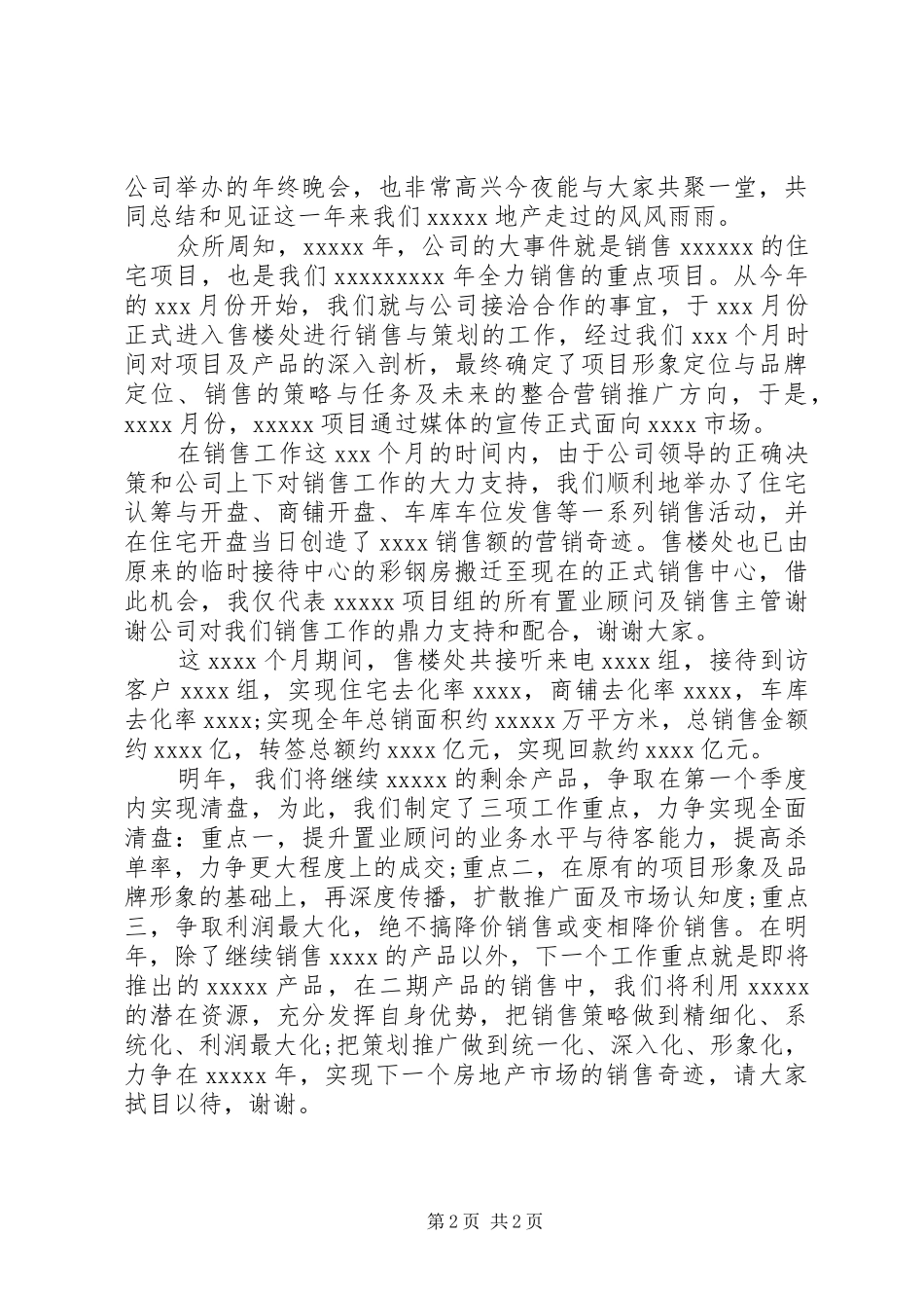 公司合作简短致辞_第2页
