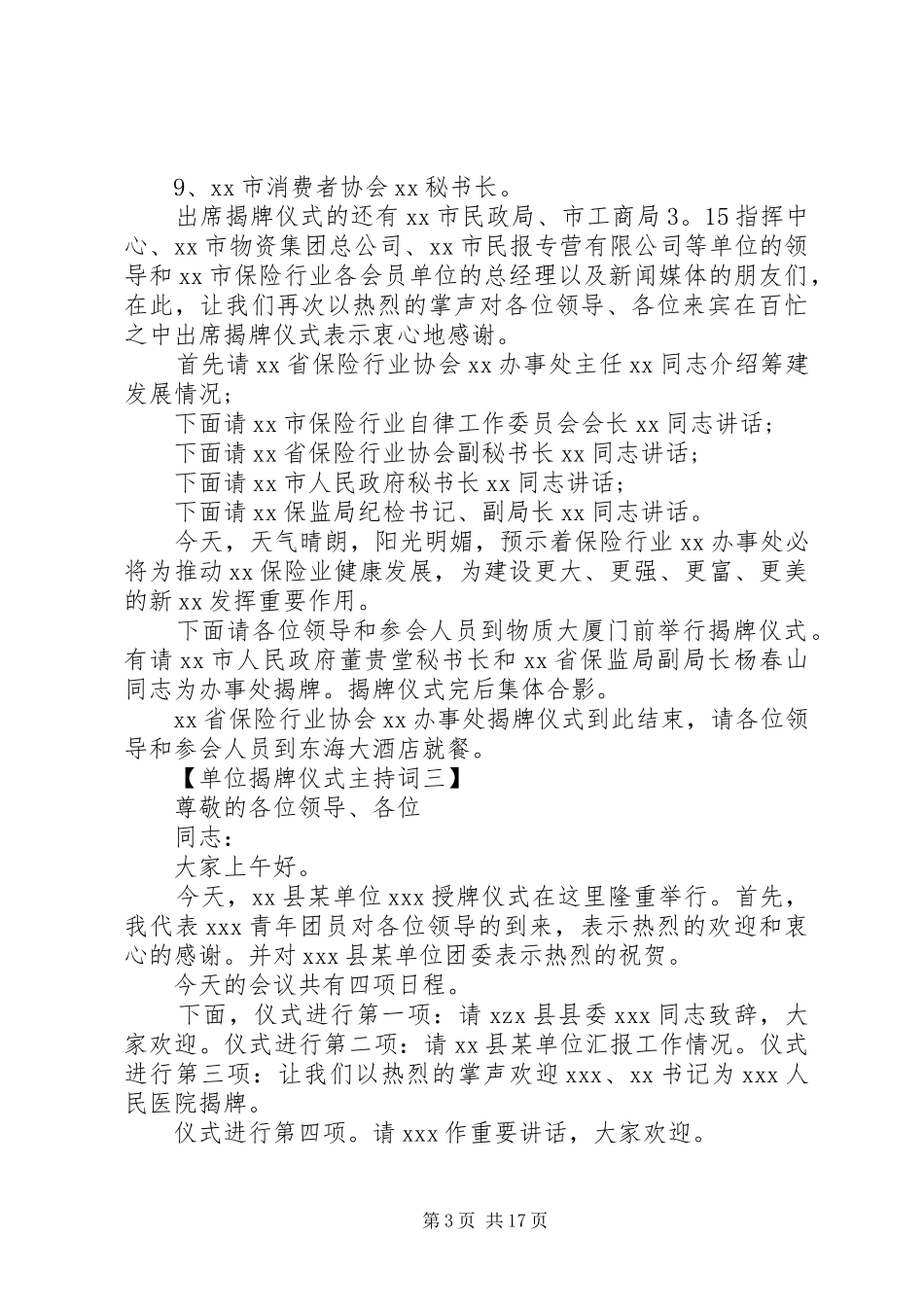 单位挂牌仪式主持词_第3页