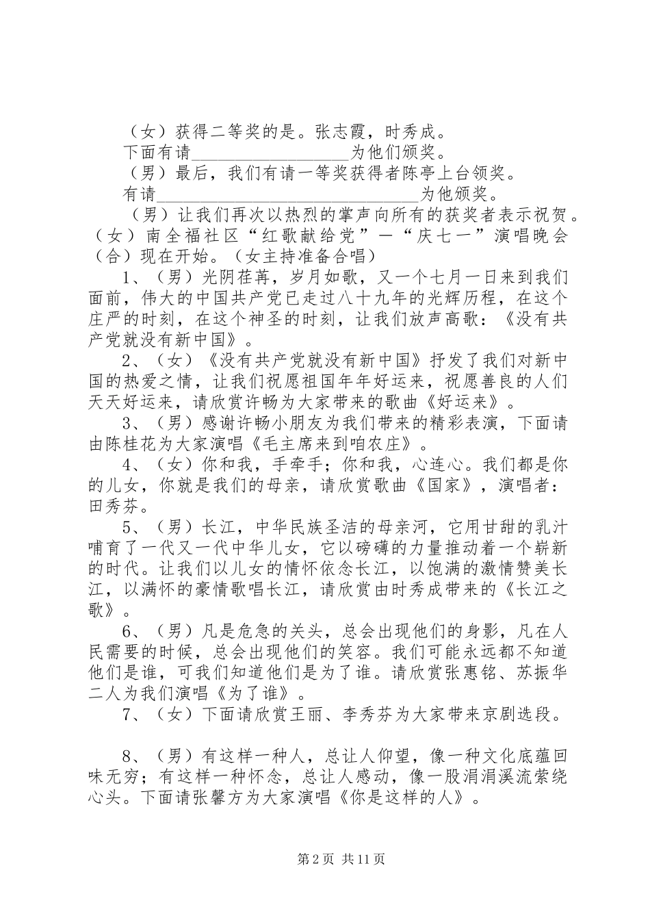 第一篇：庆七一红歌赛主持词_第2页