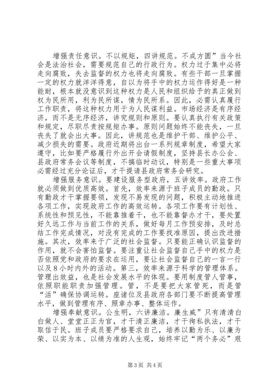 县长在领导到任会讲话_第3页