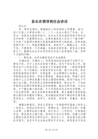 县长在领导到任会讲话