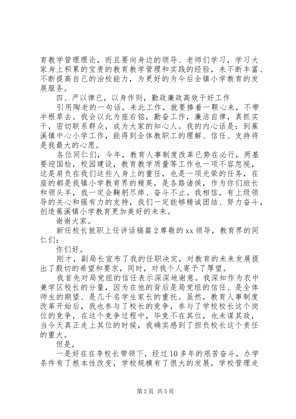 新任校长就职上任讲话稿_第2页