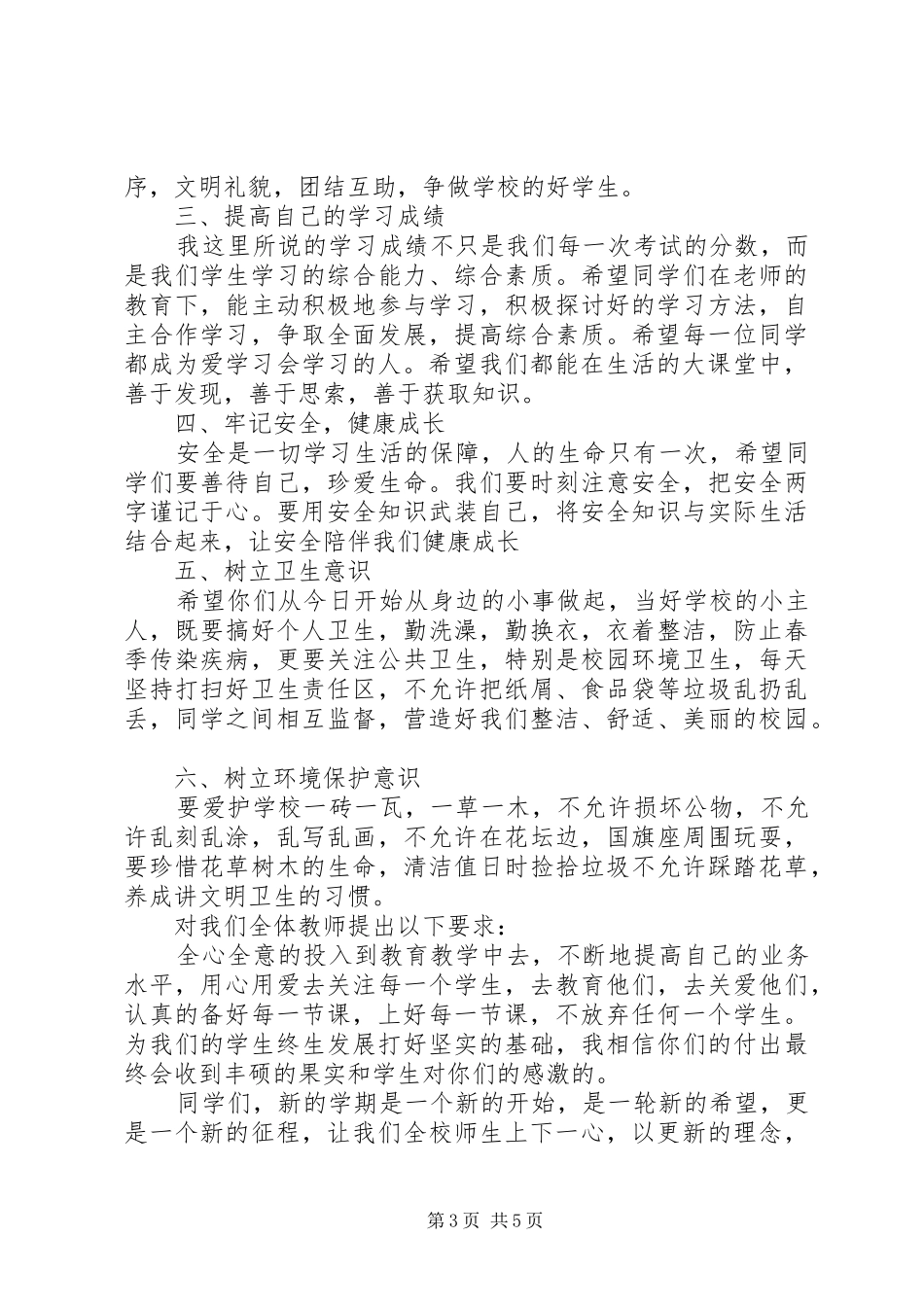 学校长国旗下讲话稿_第3页