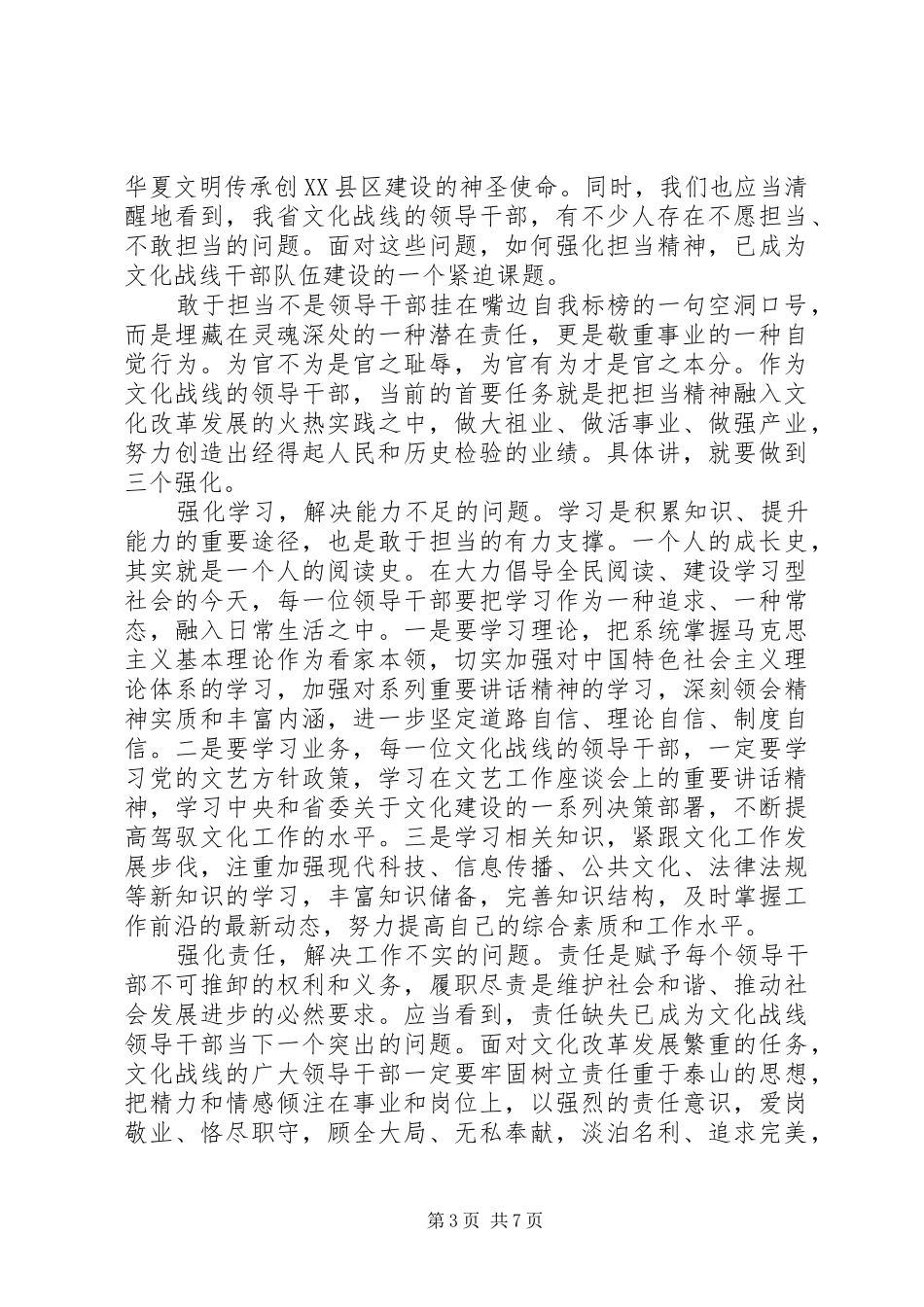 党支部带头攻坚克难敢于担当发言稿_第3页
