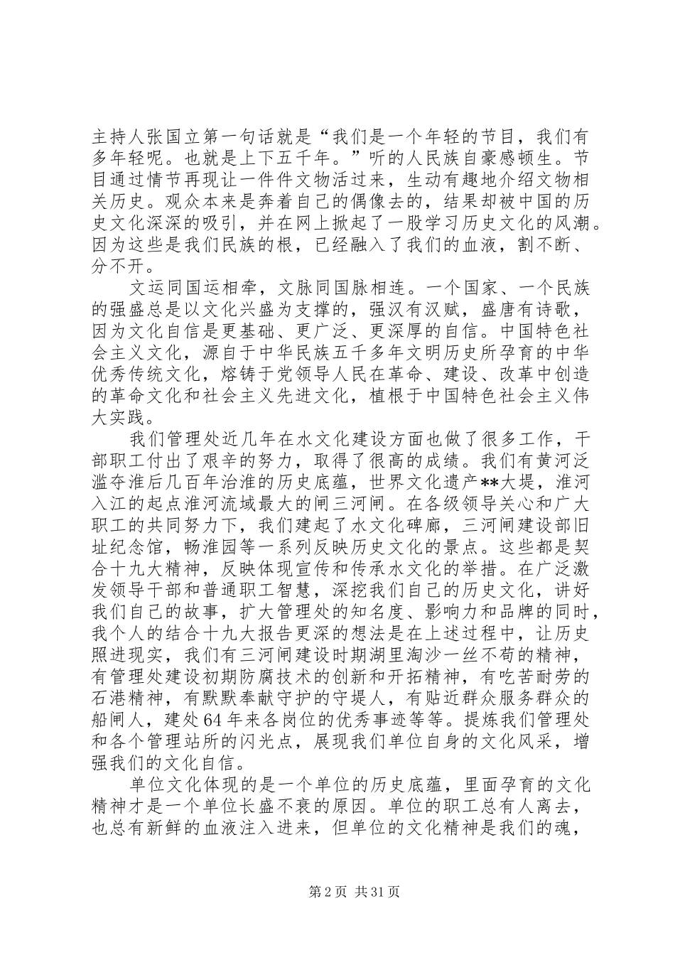 水利工作者十九大心得发言稿原创13篇_第2页