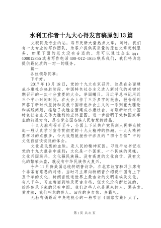 水利工作者十九大心得发言稿原创13篇