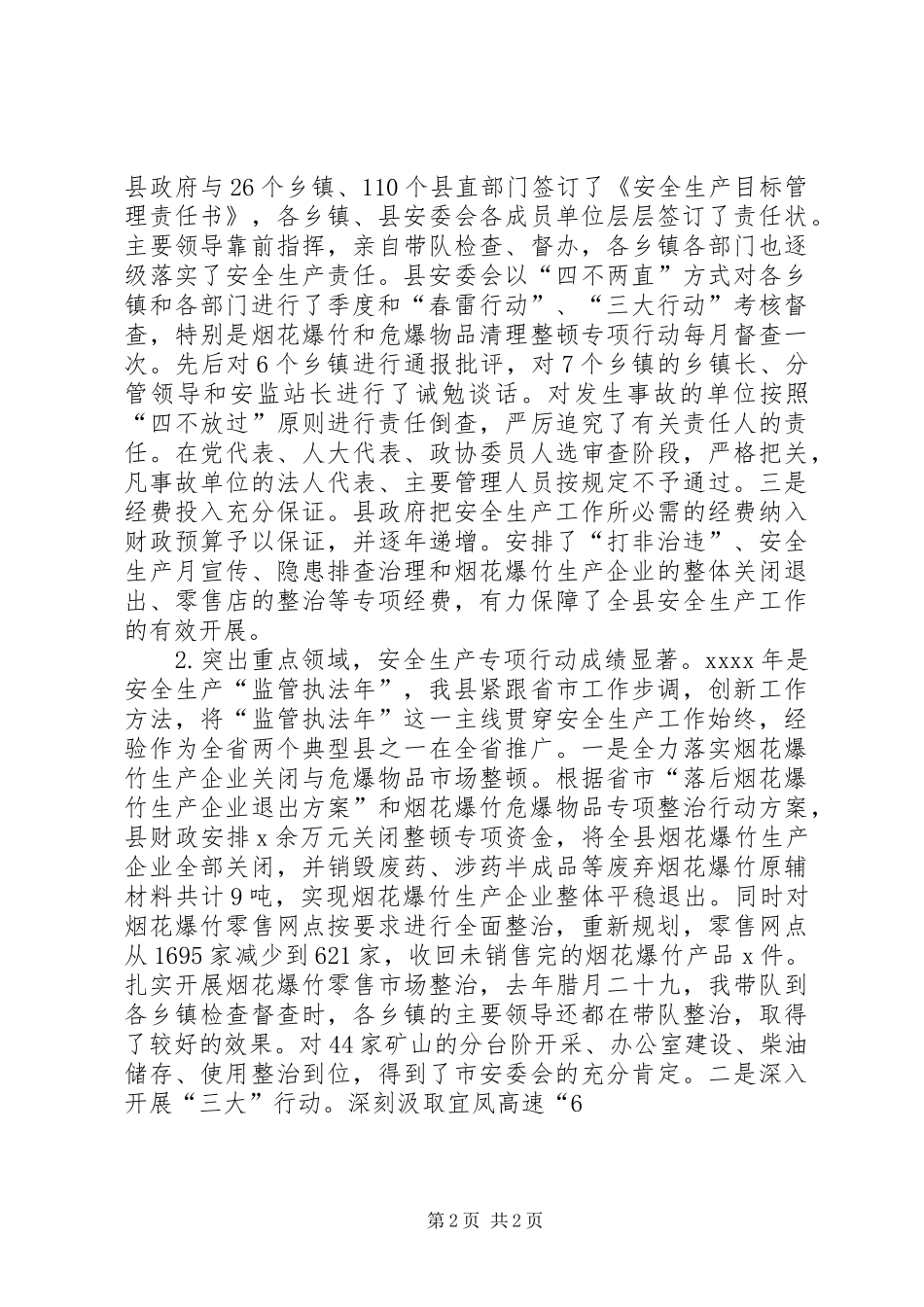 全县安全生产工作暨道路交通百日会战蓝盔行动工作会议发言稿_第2页