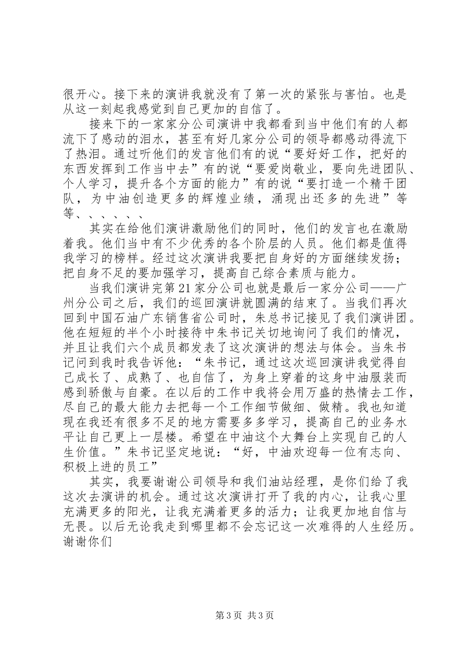 巡回演讲前后的心得体会_第3页