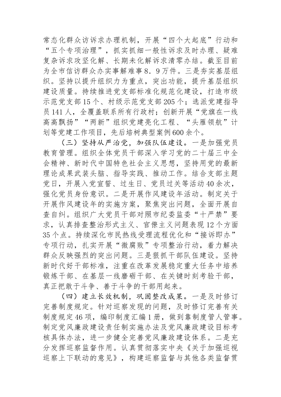 市委社会工作部2024年巡察整改工作总结_第2页