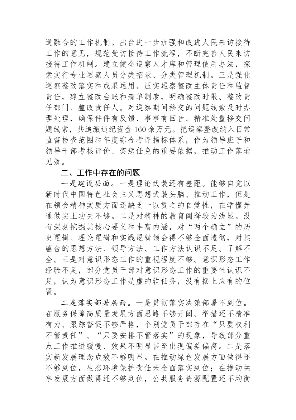 市委社会工作部2024年巡察整改工作总结_第3页