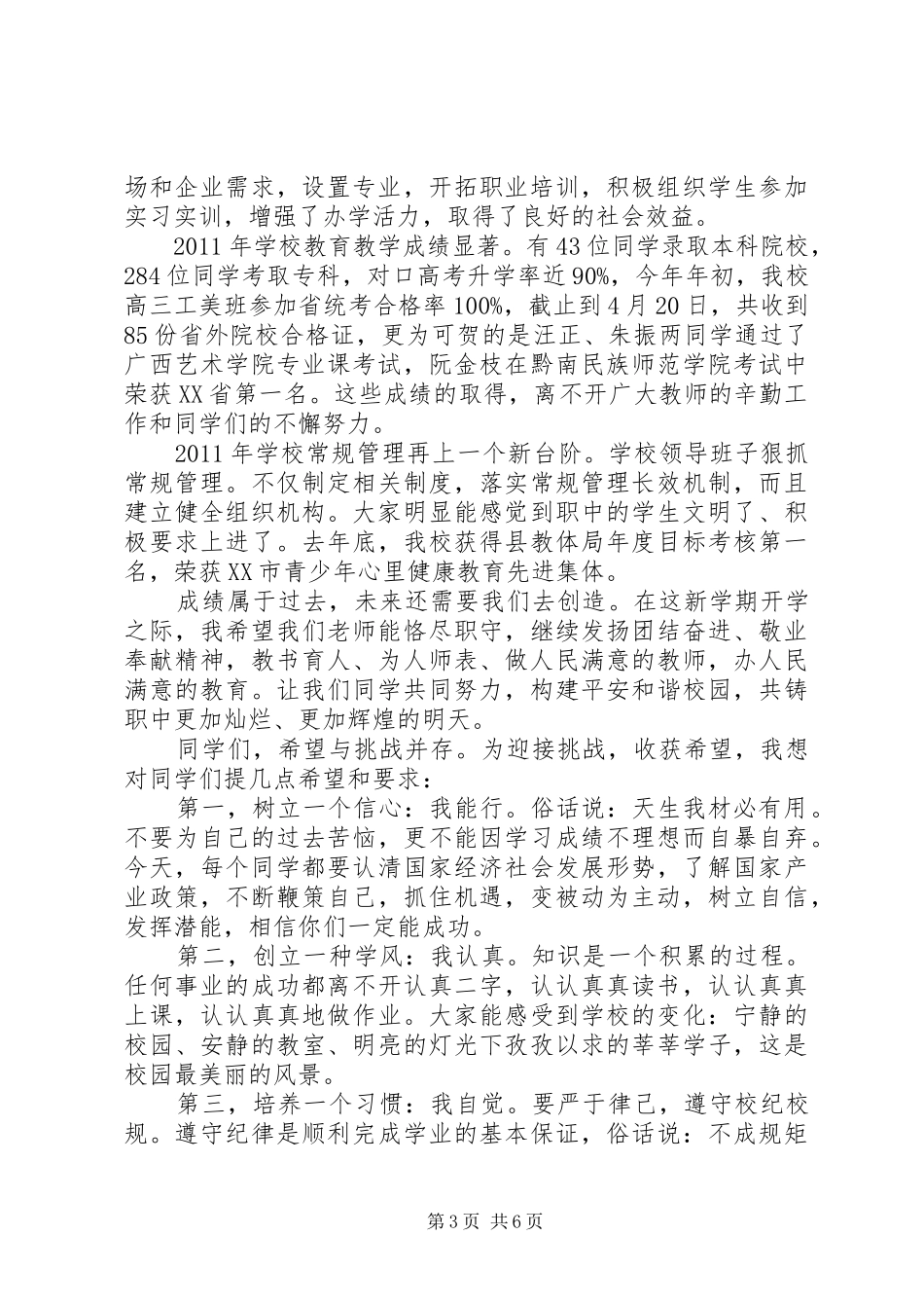 表彰大会领导讲话稿3篇_第3页