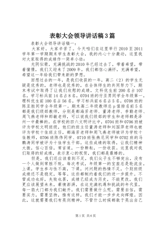 表彰大会领导讲话稿3篇