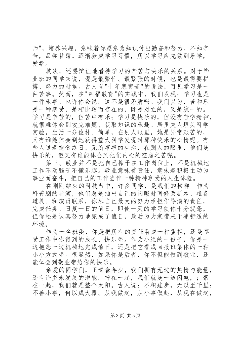 社会主义核心价值观演讲稿3篇_第3页