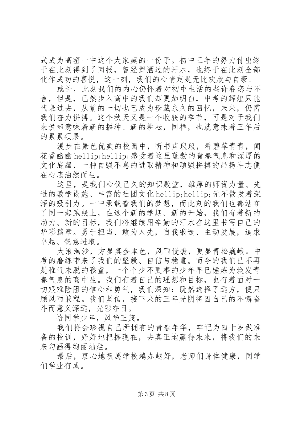 秋季开学典礼致辞20XX年_第3页