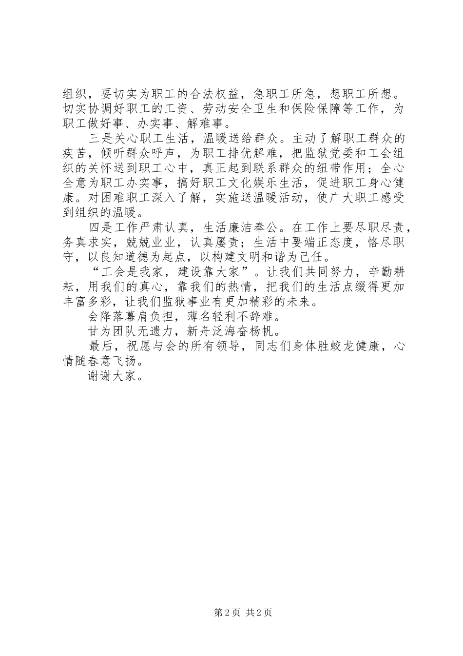 工会会员代表大会新工会委员发言稿_第2页