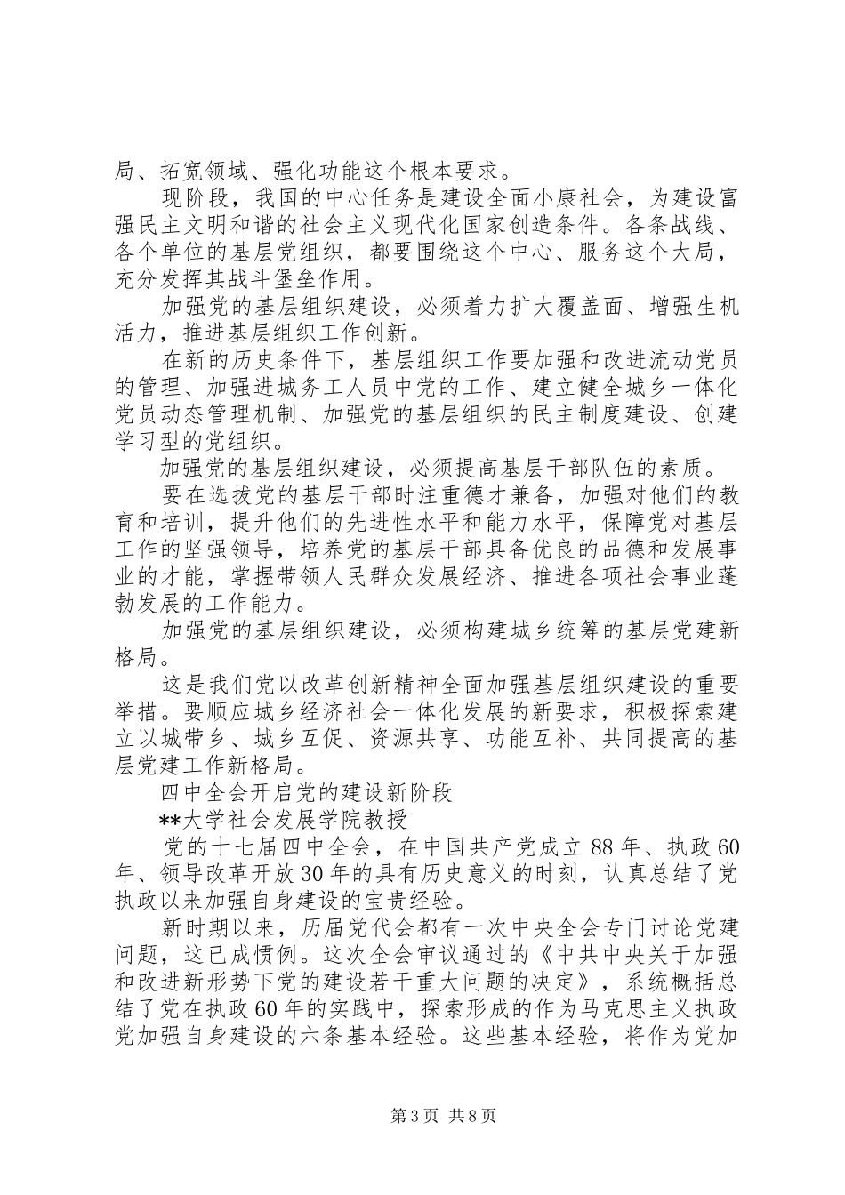 学习十七届四中全会座谈会发言集锦_第3页