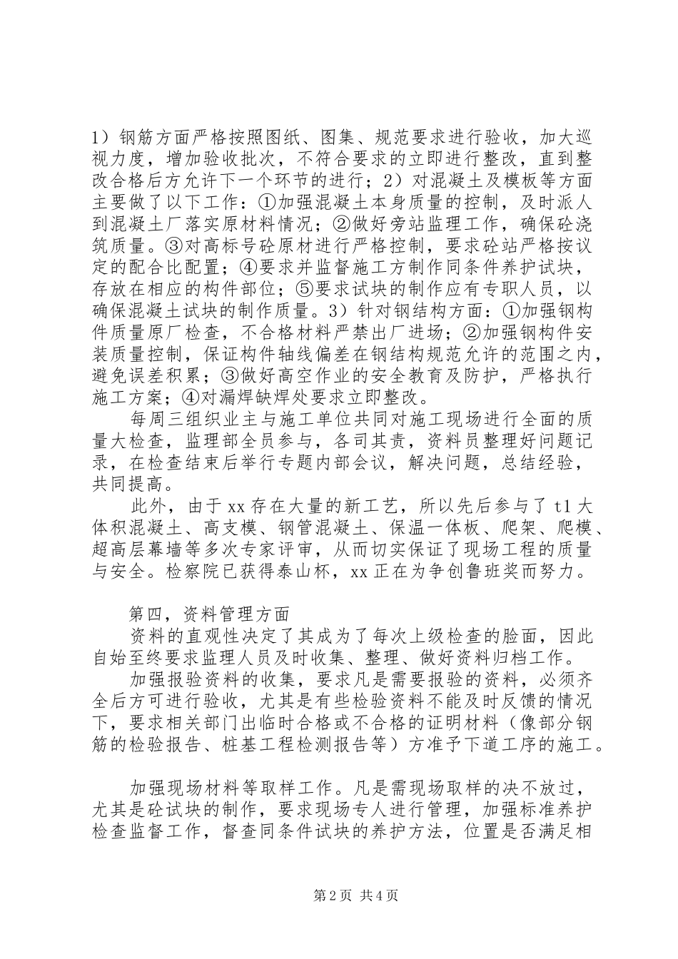 年终表彰大会上的发言_第2页