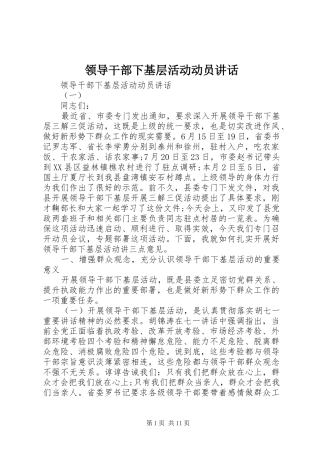 领导干部下基层活动动员讲话