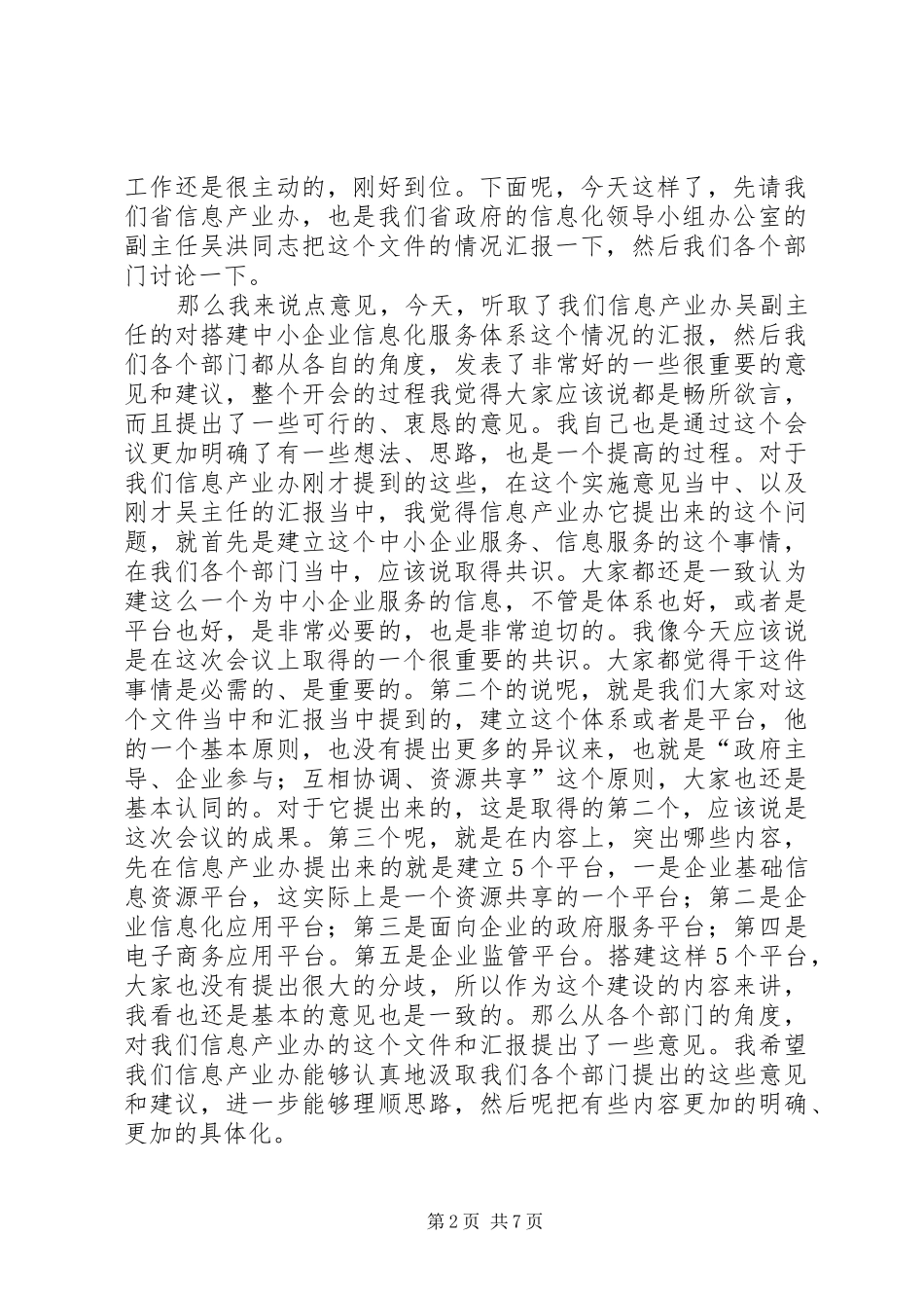 民政局企业信息服务发展讲话_第2页