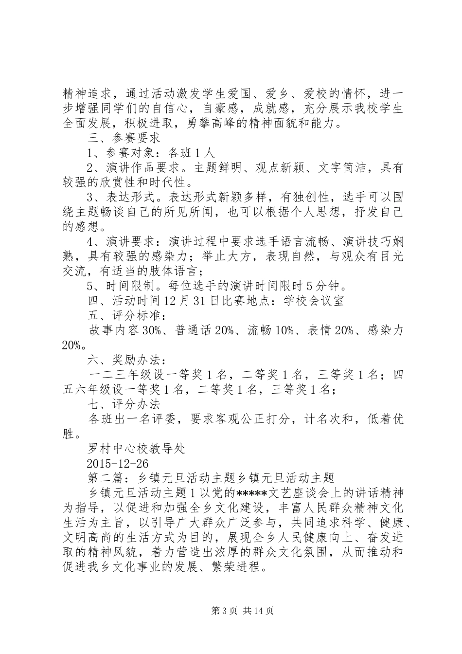 元旦演讲主题活动_第3页