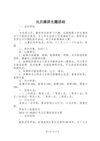 元旦演讲主题活动