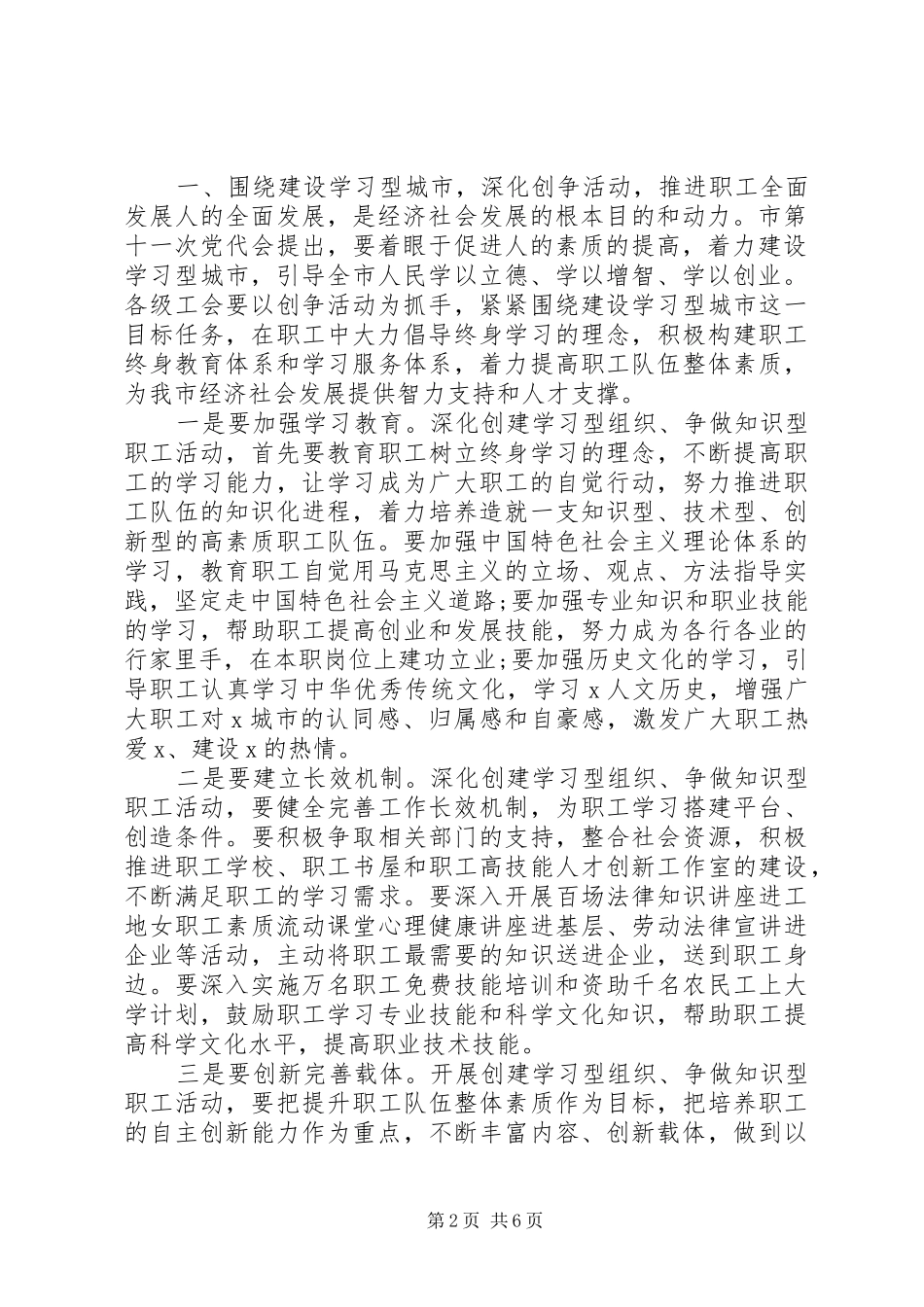 在全市“创争”活动暨职工文化建设先进表彰会上的讲话_第2页