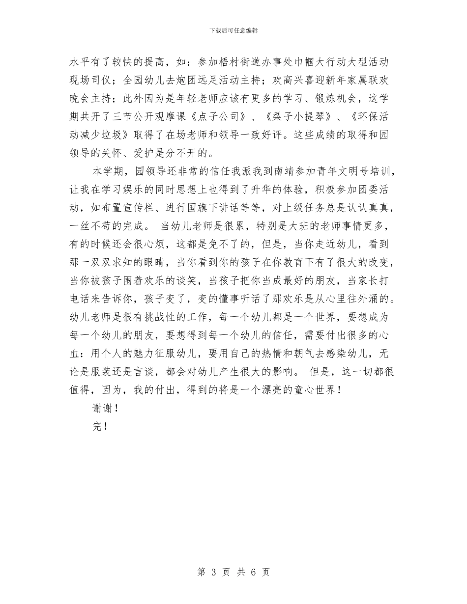 幼儿园教师工作总结-范文与幼儿园教师工作总结2024年6月汇编_第3页