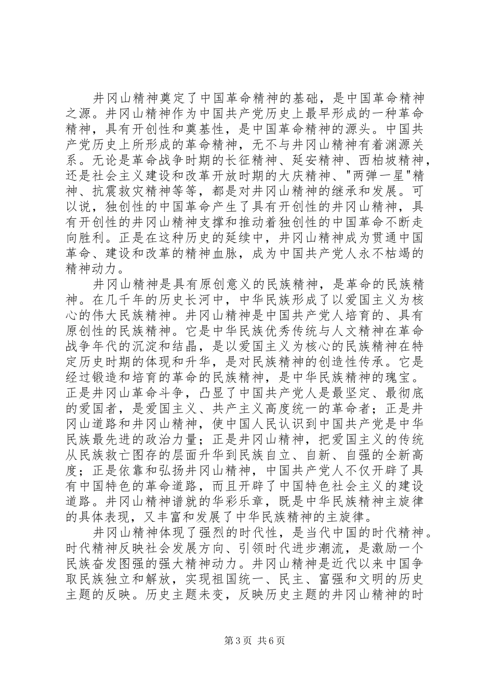 实事求是闯新路发言稿_第3页