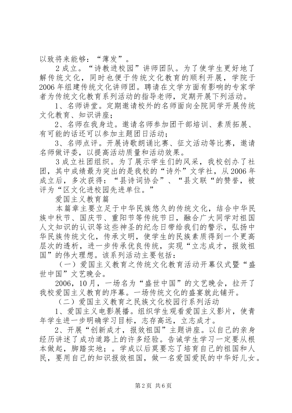 团委书记发言稿[最终定稿]_第2页