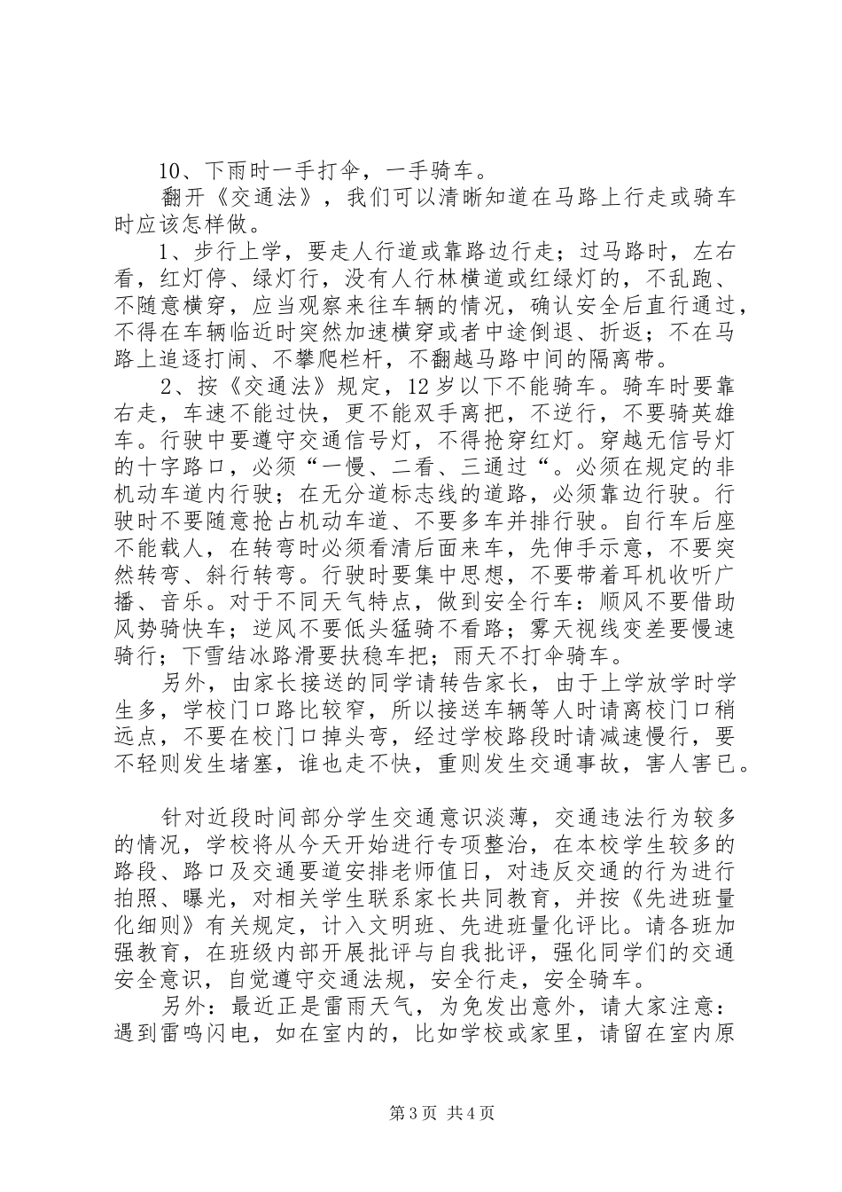 安全教育大会讲话稿2篇_第3页