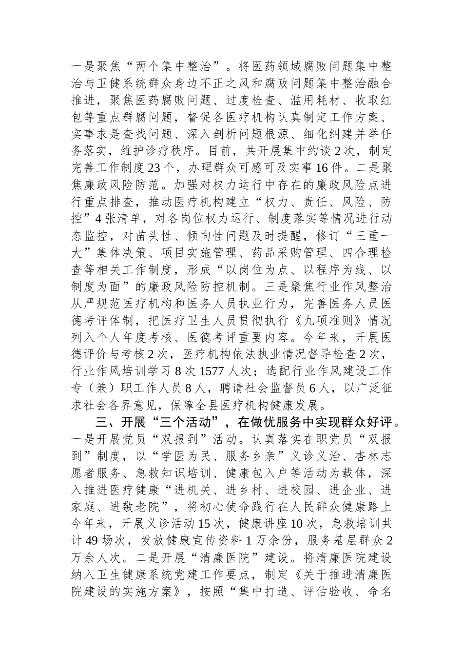 县卫健委党组书记在全市清廉医院建设推进会上的交流发言_第2页