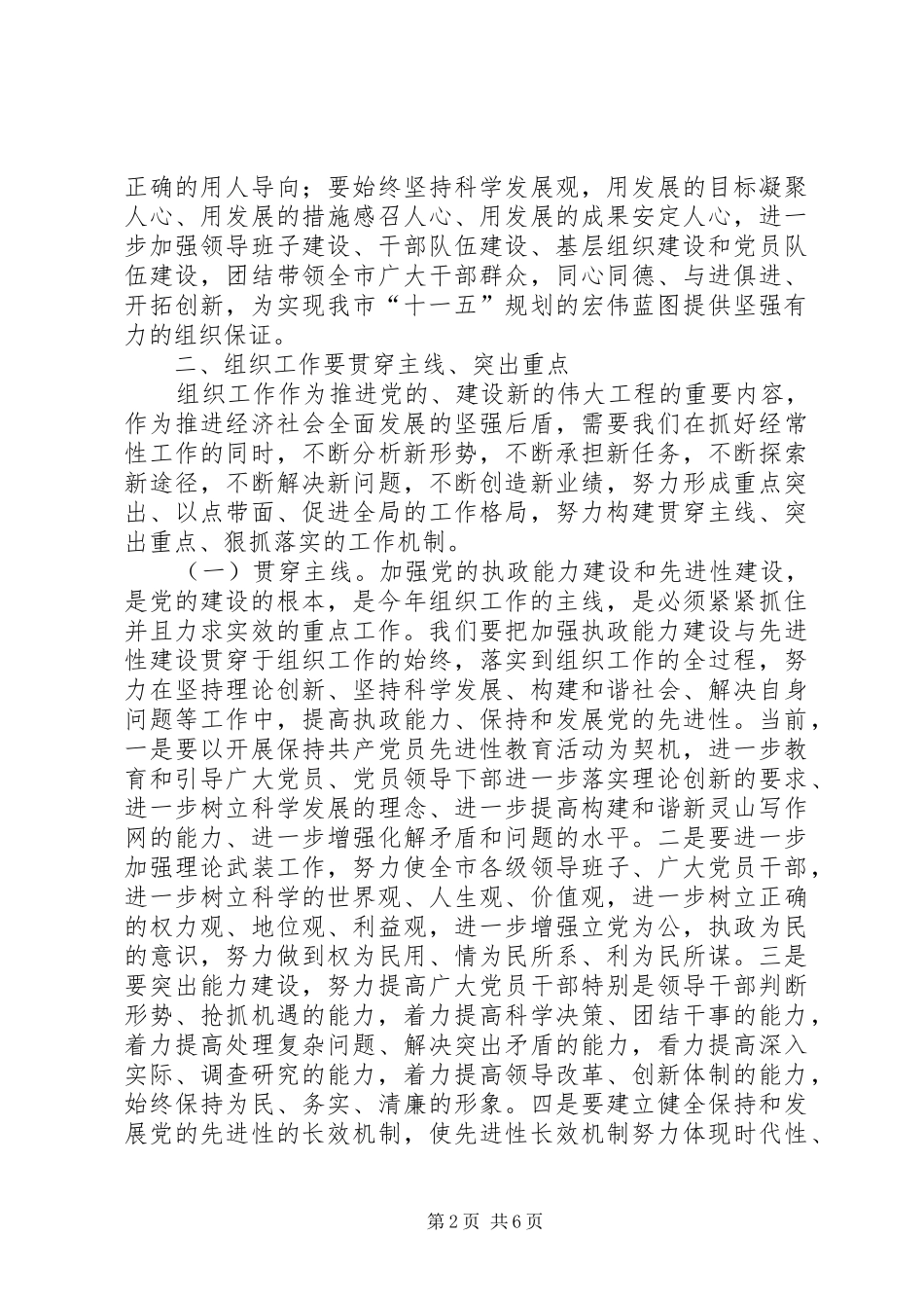 副书记全市组织工作会议上的讲话_第2页