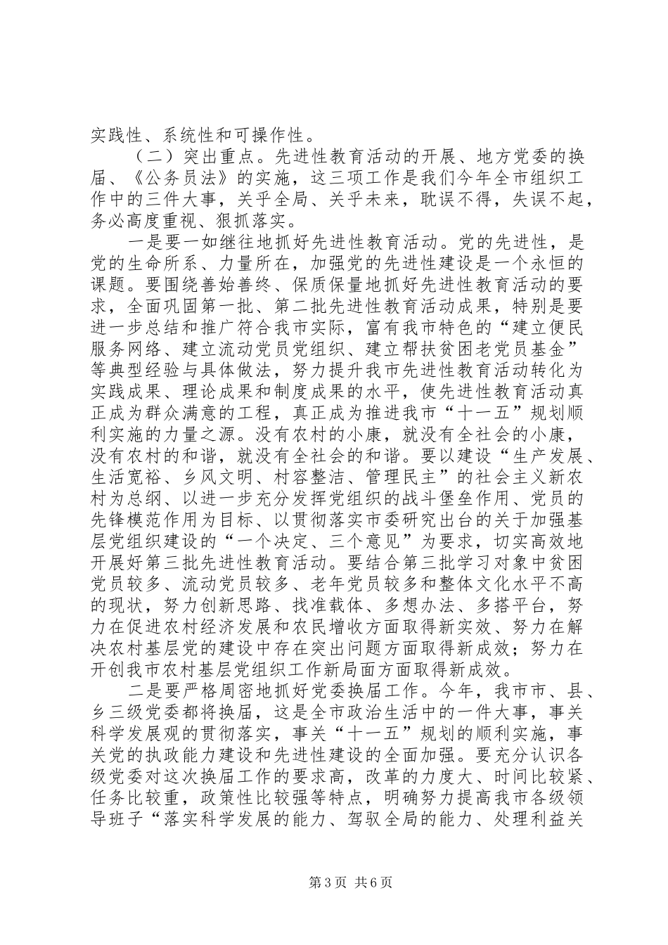 副书记全市组织工作会议上的讲话_第3页