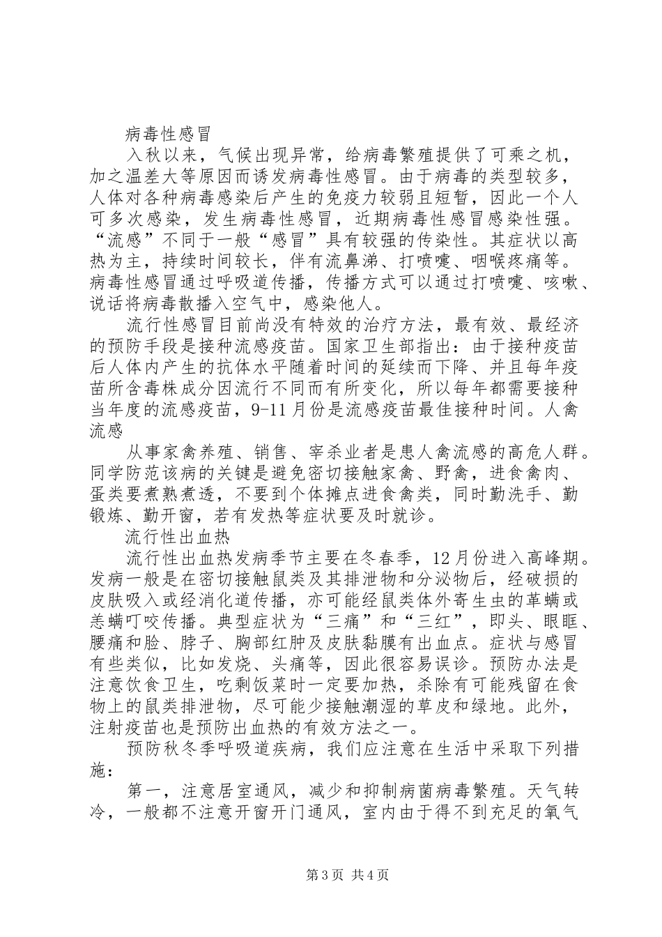 秋冬季呼吸道传染病讲稿[范文大全]_第3页