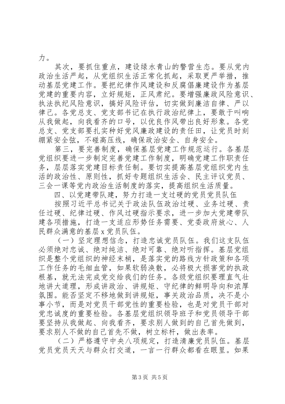 在X局XX年度党建工作会议上的讲话_第3页