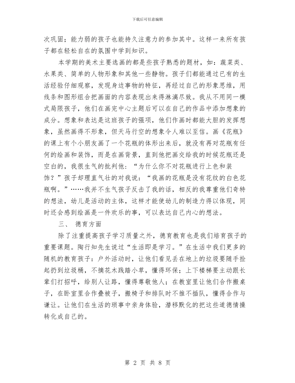 幼儿园教师工作总结2024与幼儿园教师工作总结20241汇编_第2页