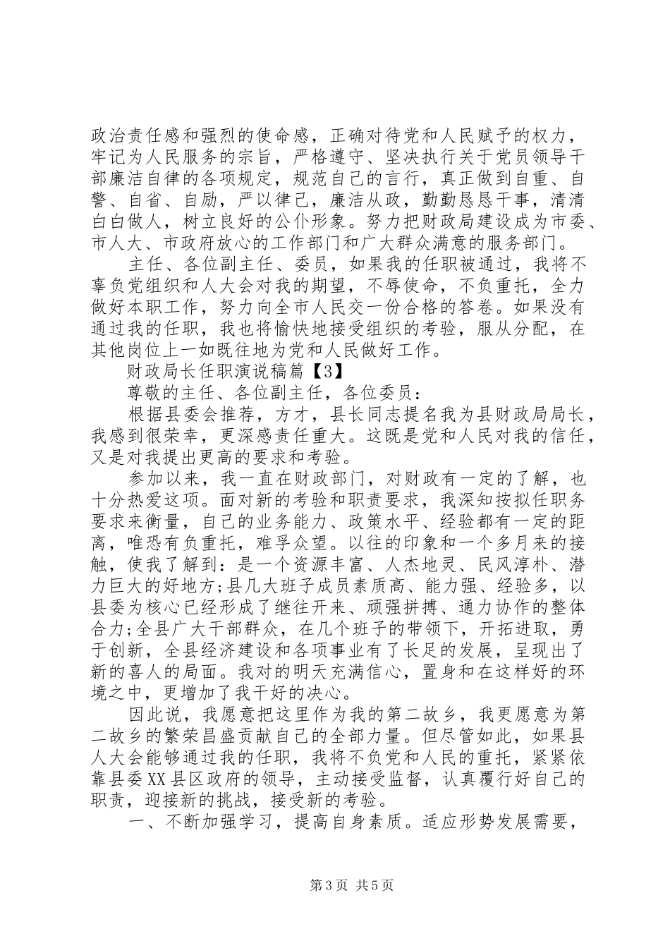 财政局局长任职演说稿范文_第3页