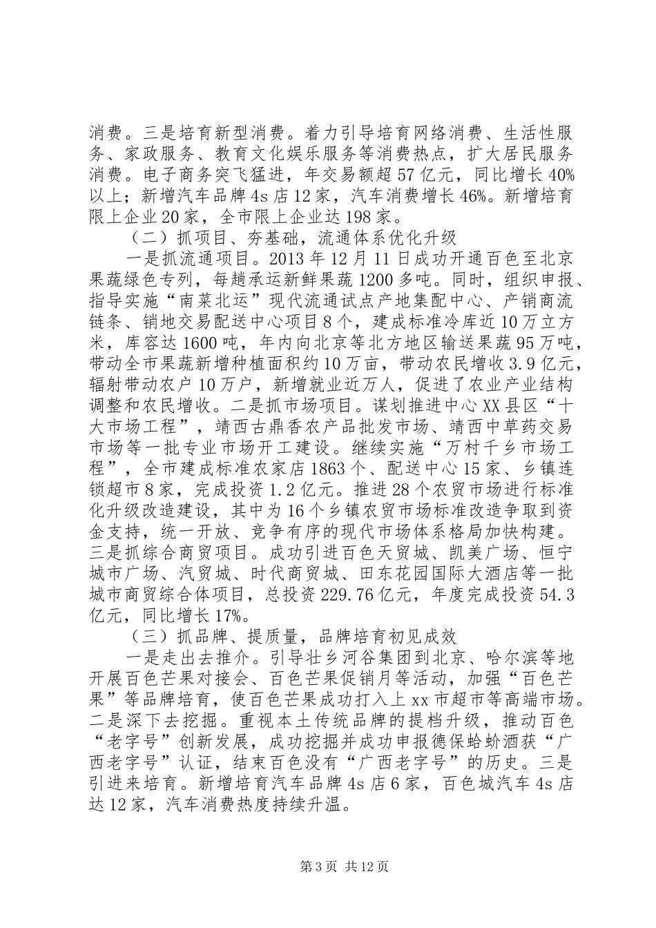 商务工作会议讲话稿_第3页