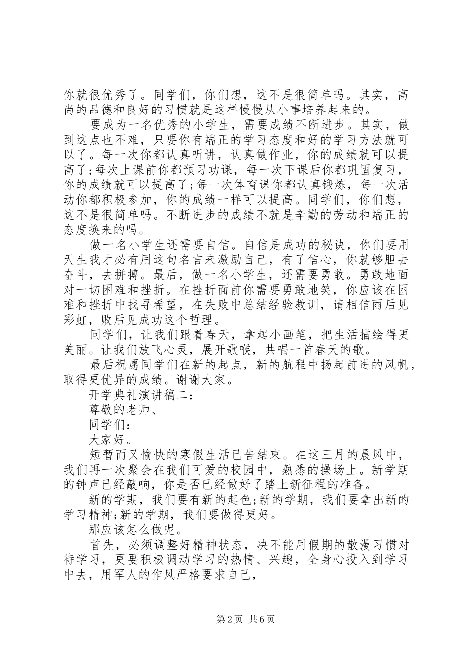 开学典礼演讲稿 (39)_第2页
