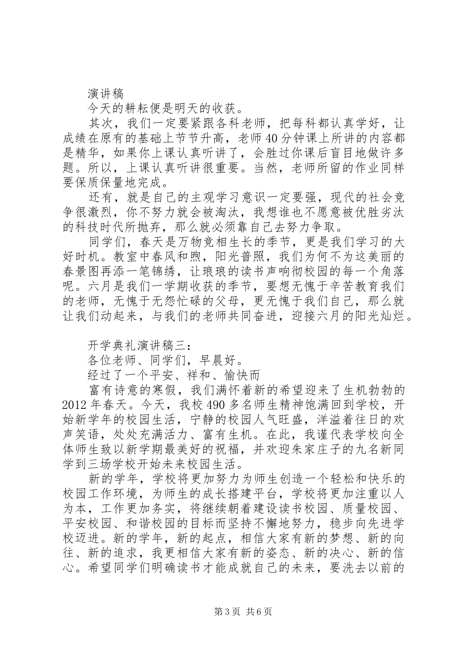 开学典礼演讲稿 (39)_第3页