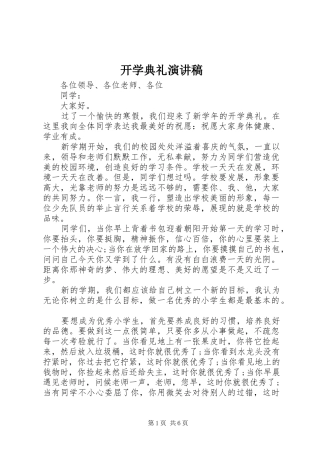 开学典礼演讲稿 (39)