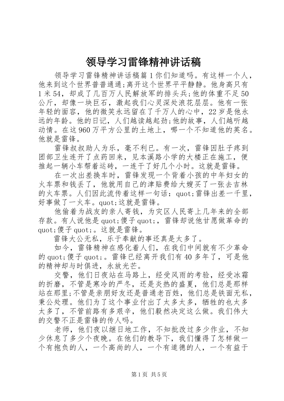 领导学习雷锋精神讲话稿_第1页
