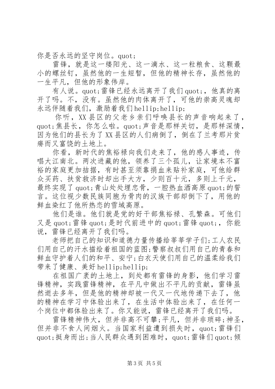 领导学习雷锋精神讲话稿_第3页