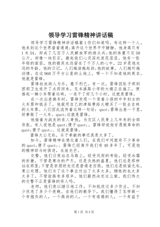 领导学习雷锋精神讲话稿