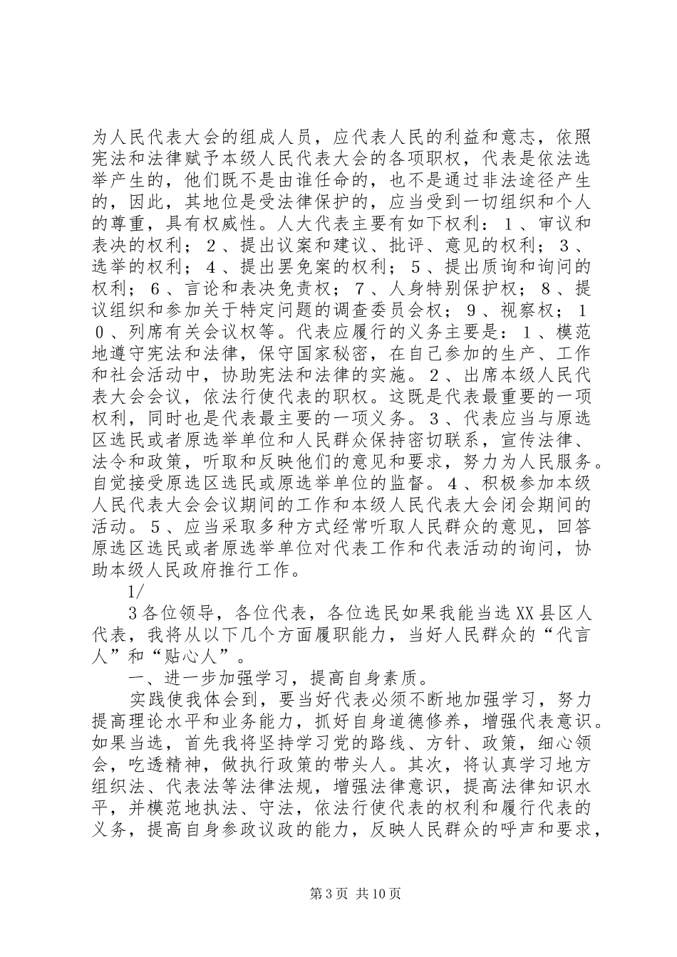 人大～演讲稿[精选合集]_第3页